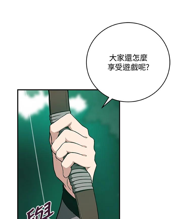 《大魔导士直播中》第33话 第108页
