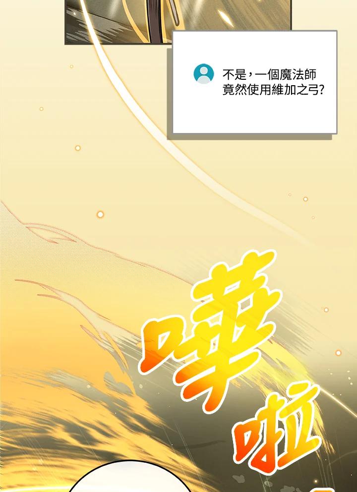 《大魔导士直播中》第33话 第24页