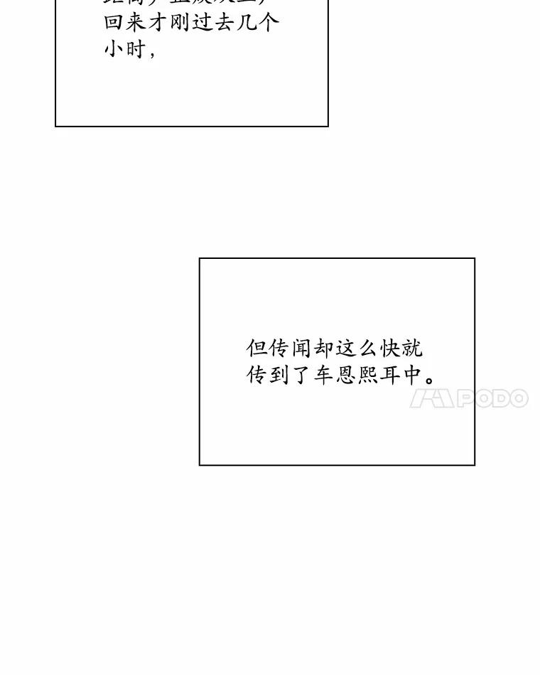 《爱情，进行时》32.恩熙醉酒 第110页