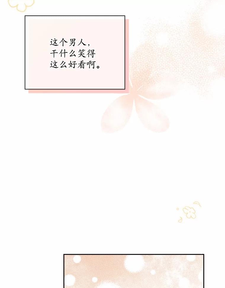 《爱情，进行时》32.恩熙醉酒 第75页