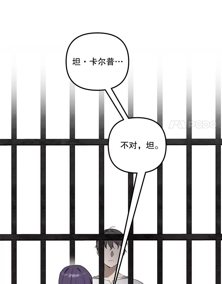 《无尽的诅咒》32.囚禁 第24页
