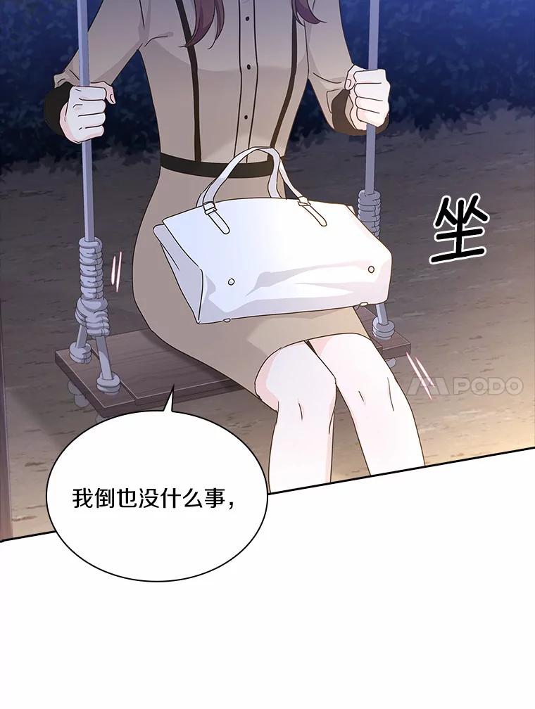 《爱情，进行时》32.恩熙醉酒 第34页