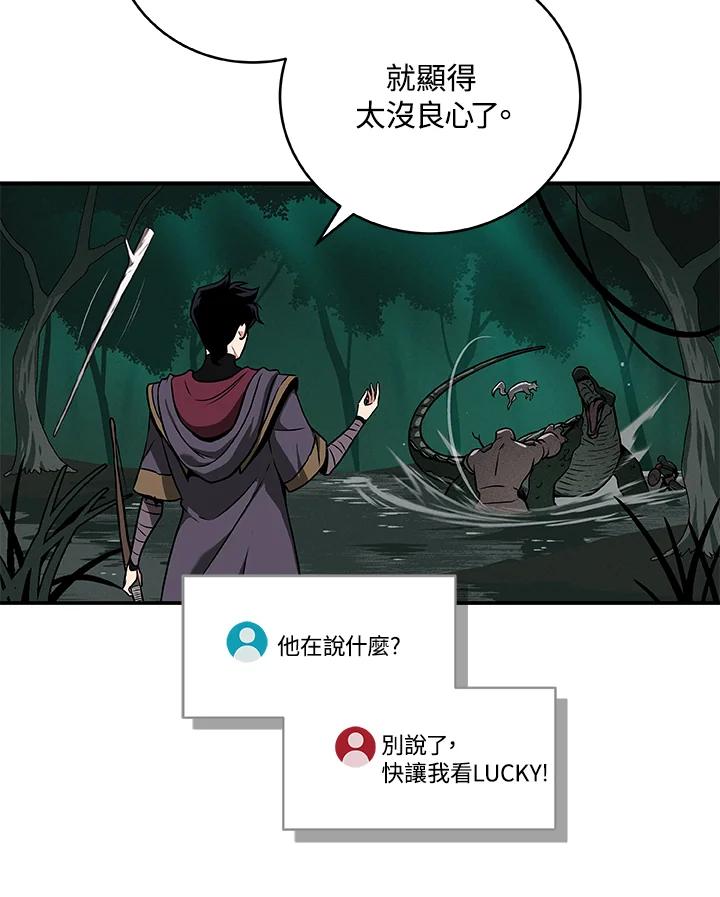 《大魔导士直播中》第33话 第92页