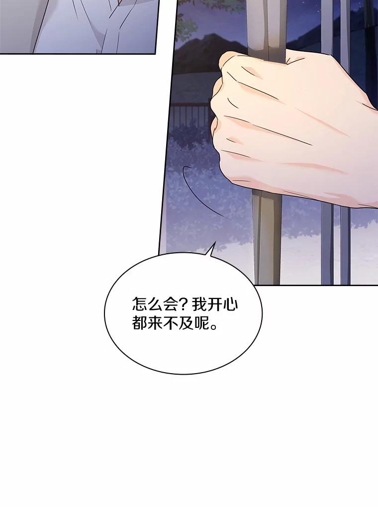 《爱情，进行时》32.恩熙醉酒 第39页