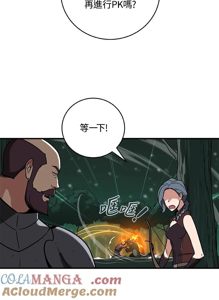 《大魔导士直播中》第33话 第57页