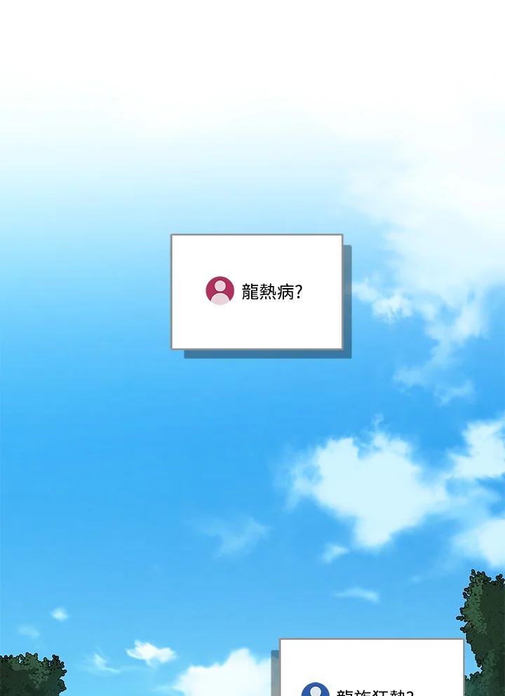 《大魔导士直播中》第33话 第20页