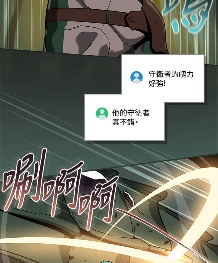 《大魔导士直播中》第33话 第71页