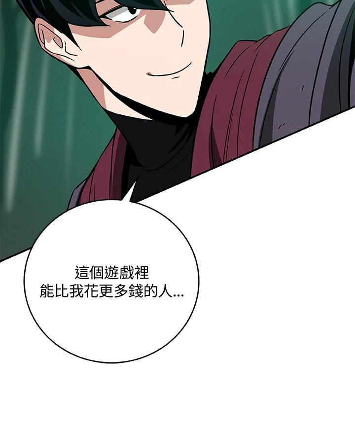 《大魔导士直播中》第33话 第110页