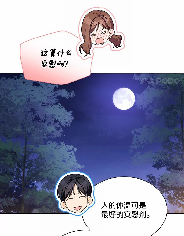 《爱情，进行时》32.恩熙醉酒 第44页