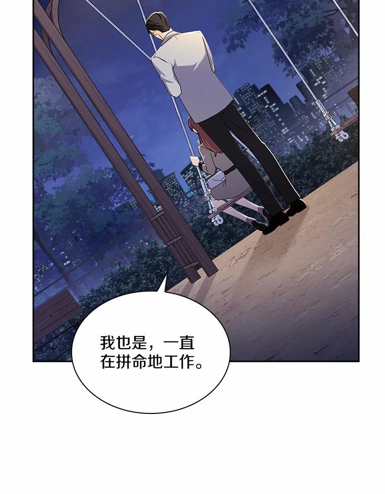 《爱情，进行时》32.恩熙醉酒 第48页