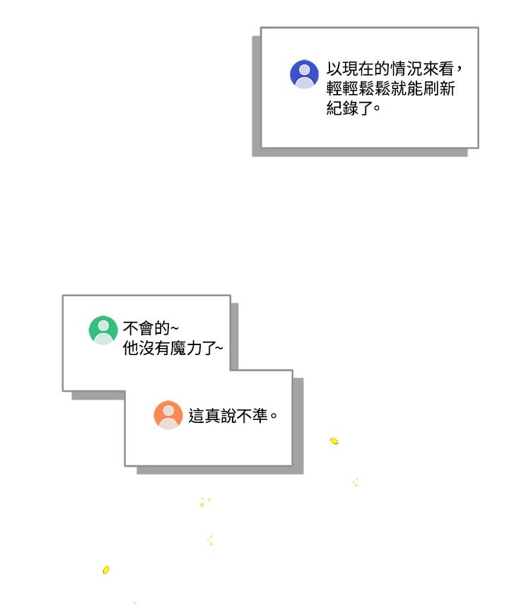 《大魔导士直播中》第33话 第78页