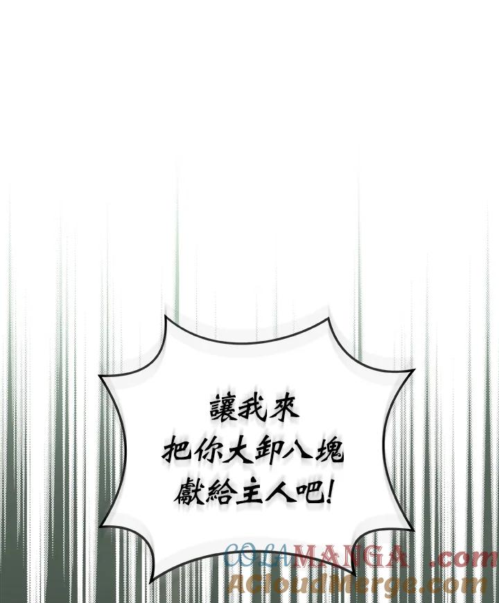 《大魔导士直播中》第33话 第69页