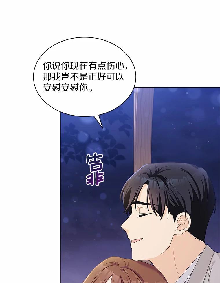 《爱情，进行时》32.恩熙醉酒 第42页