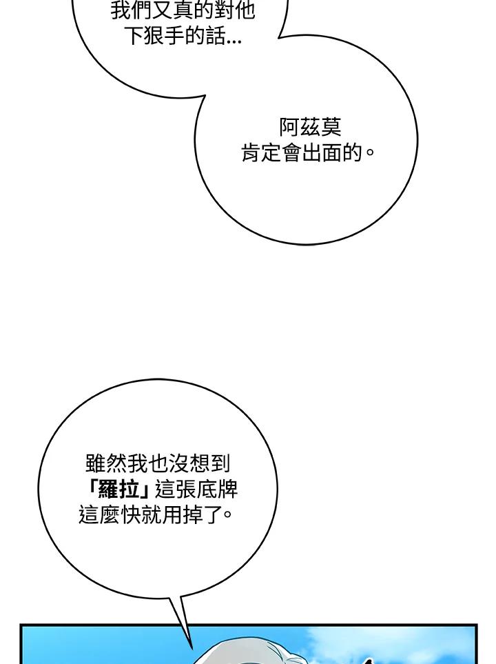 《大魔导士直播中》第33话 第6页