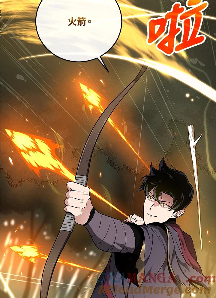 《大魔导士直播中》第33话 第25页