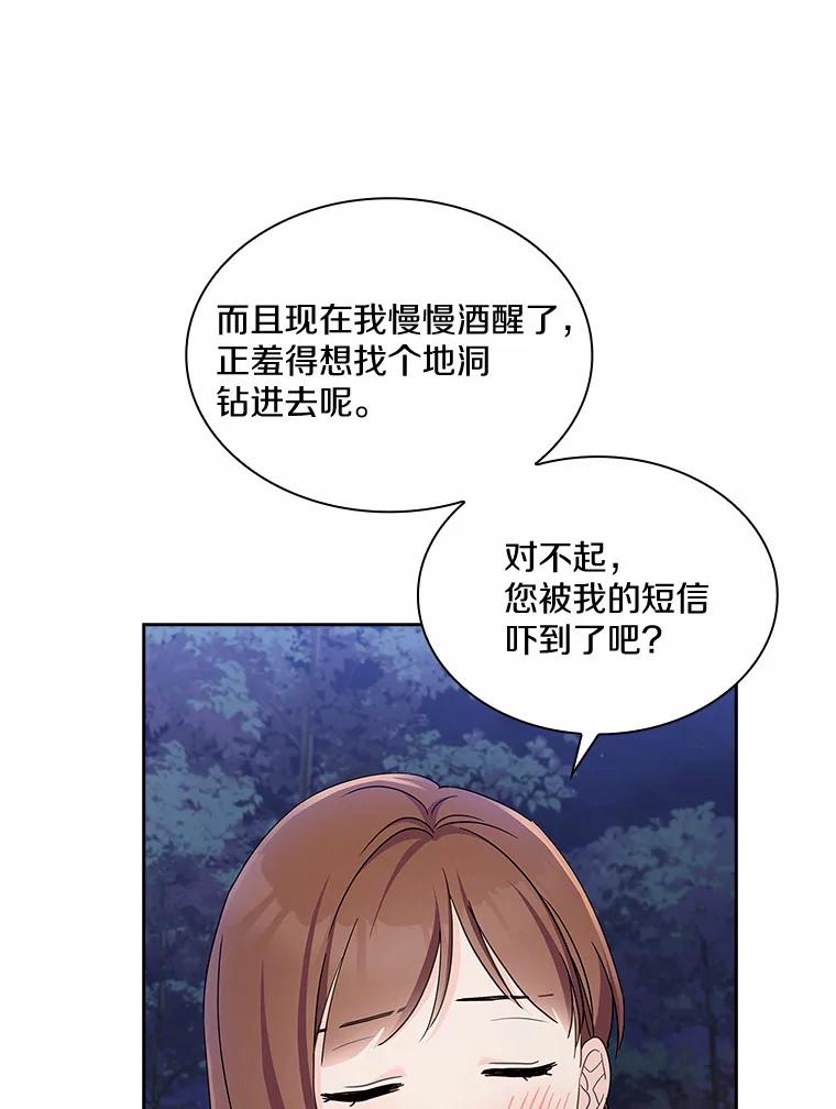 《爱情，进行时》32.恩熙醉酒 第36页