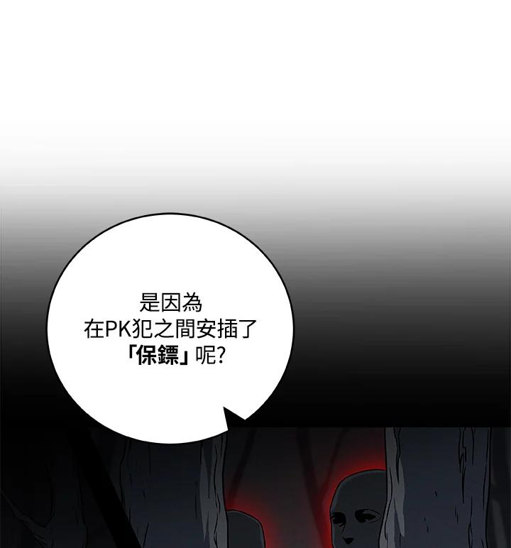 《大魔导士直播中》第33话 第59页