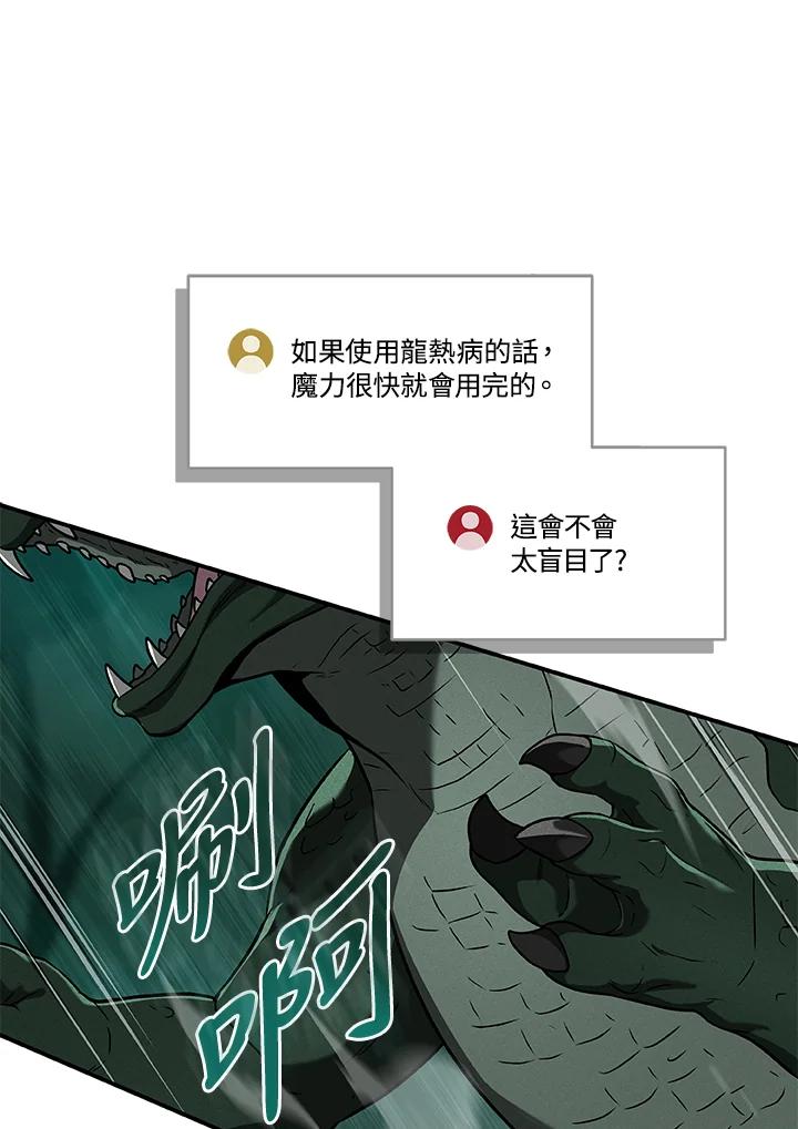 《大魔导士直播中》第33话 第43页