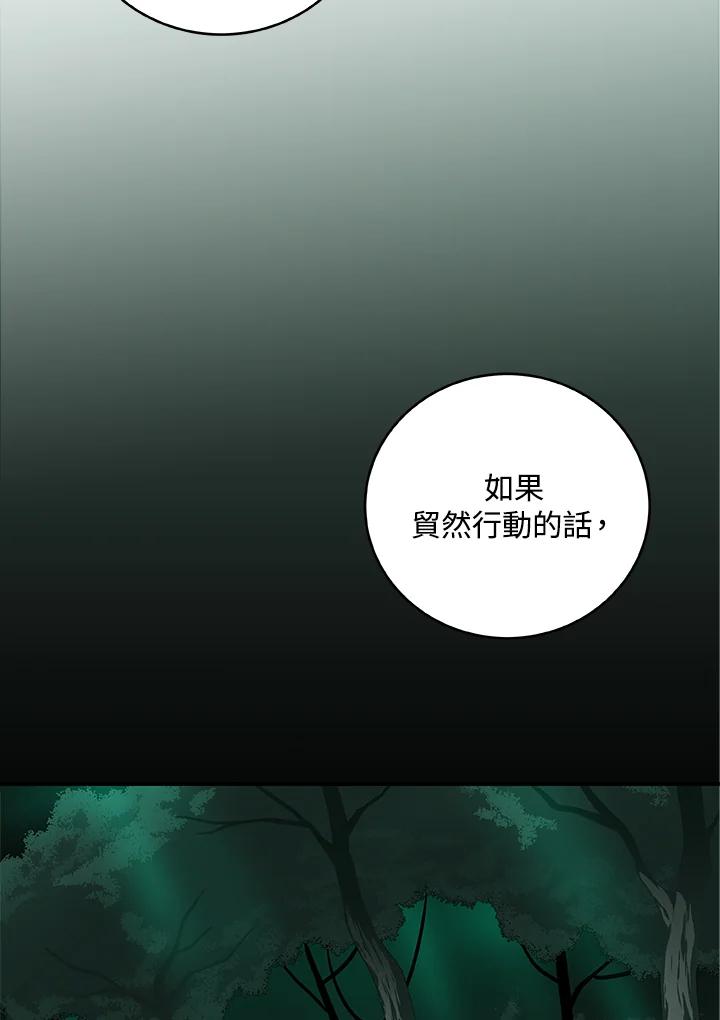 《大魔导士直播中》第33话 第67页