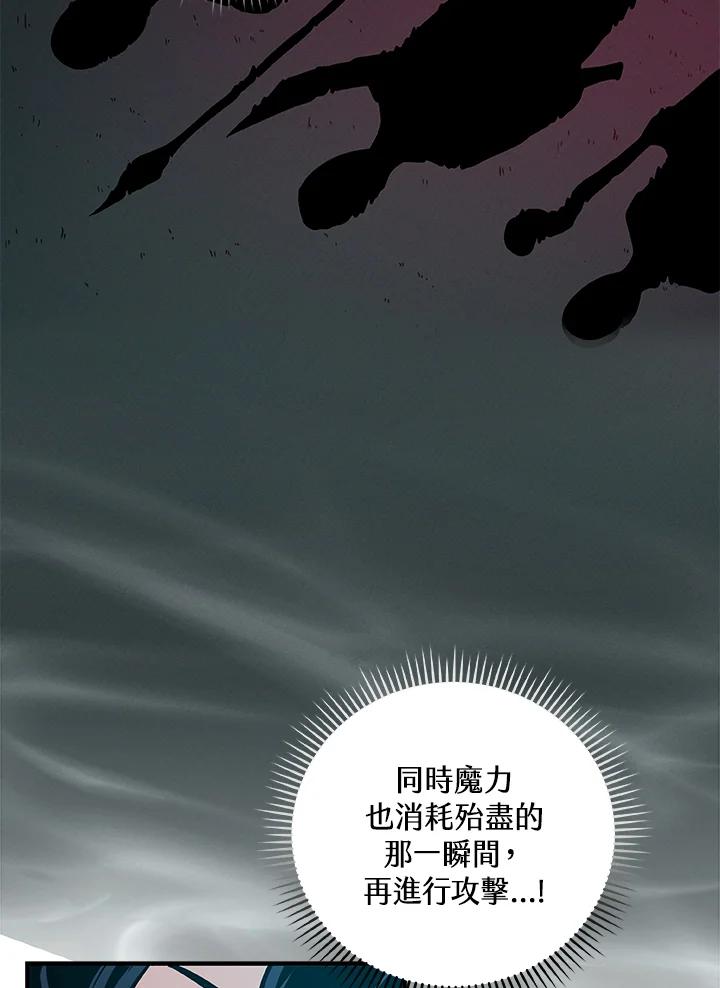 《大魔导士直播中》第33话 第86页