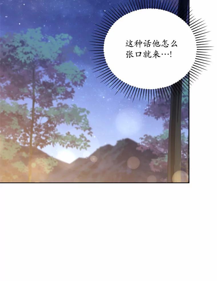 《爱情，进行时》32.恩熙醉酒 第82页