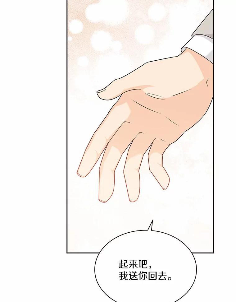 《爱情，进行时》32.恩熙醉酒 第76页