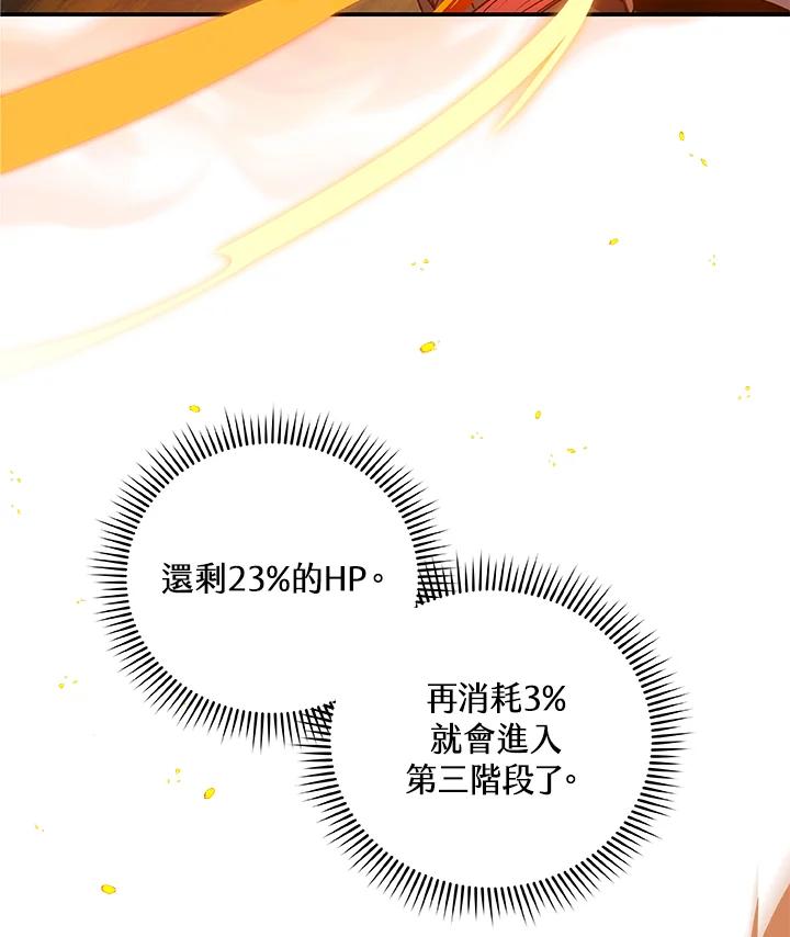 《大魔导士直播中》第33话 第80页