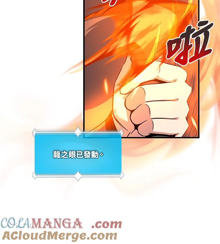 《大魔导士直播中》第33话 第77页