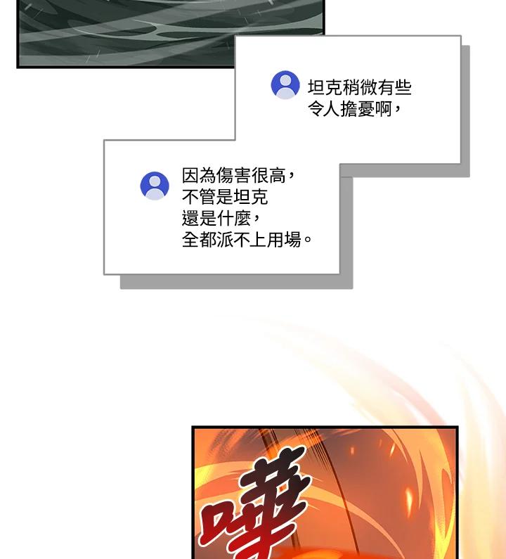 《大魔导士直播中》第33话 第76页