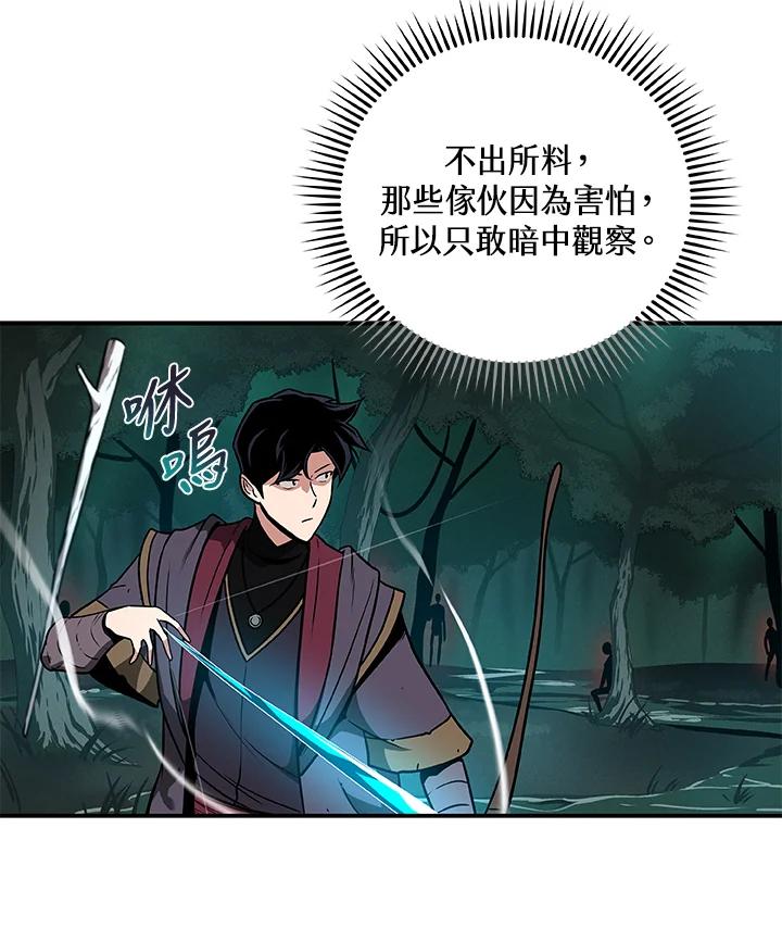 《大魔导士直播中》第33话 第82页
