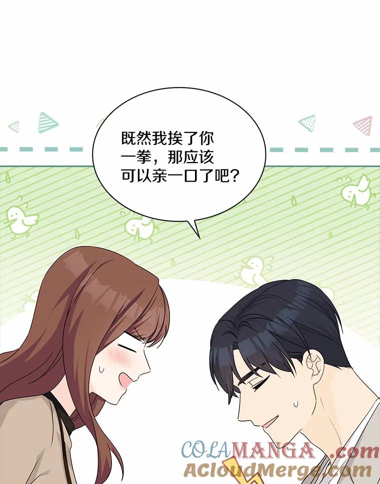 《爱情，进行时》32.恩熙醉酒 第65页