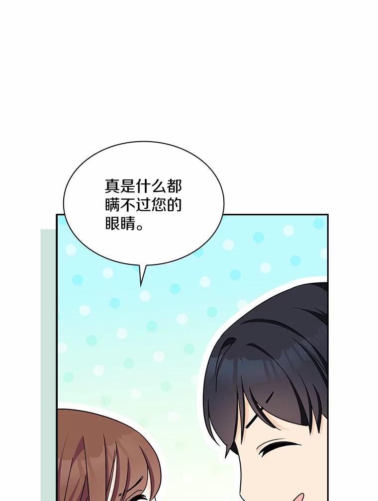 《爱情，进行时》32.恩熙醉酒 第32页