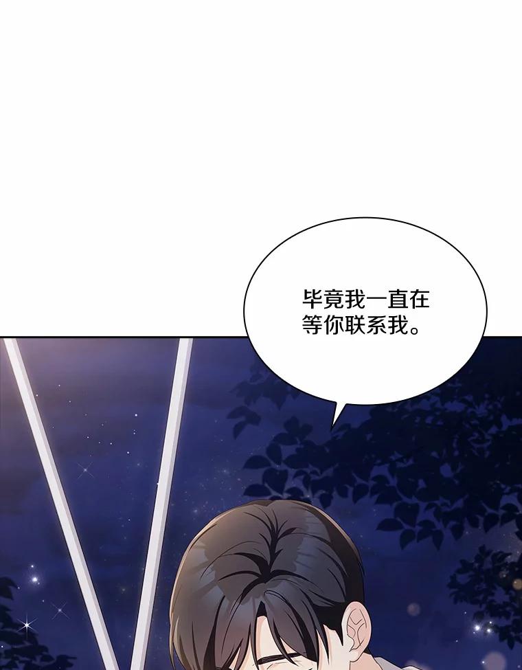《爱情，进行时》32.恩熙醉酒 第40页