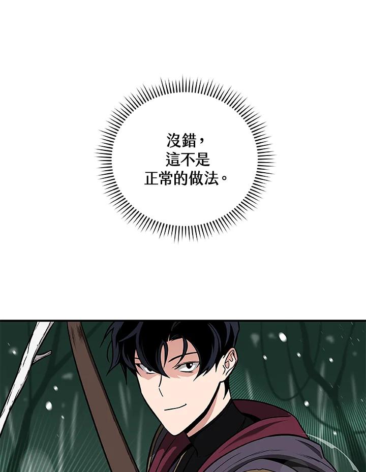 《大魔导士直播中》第33话 第48页