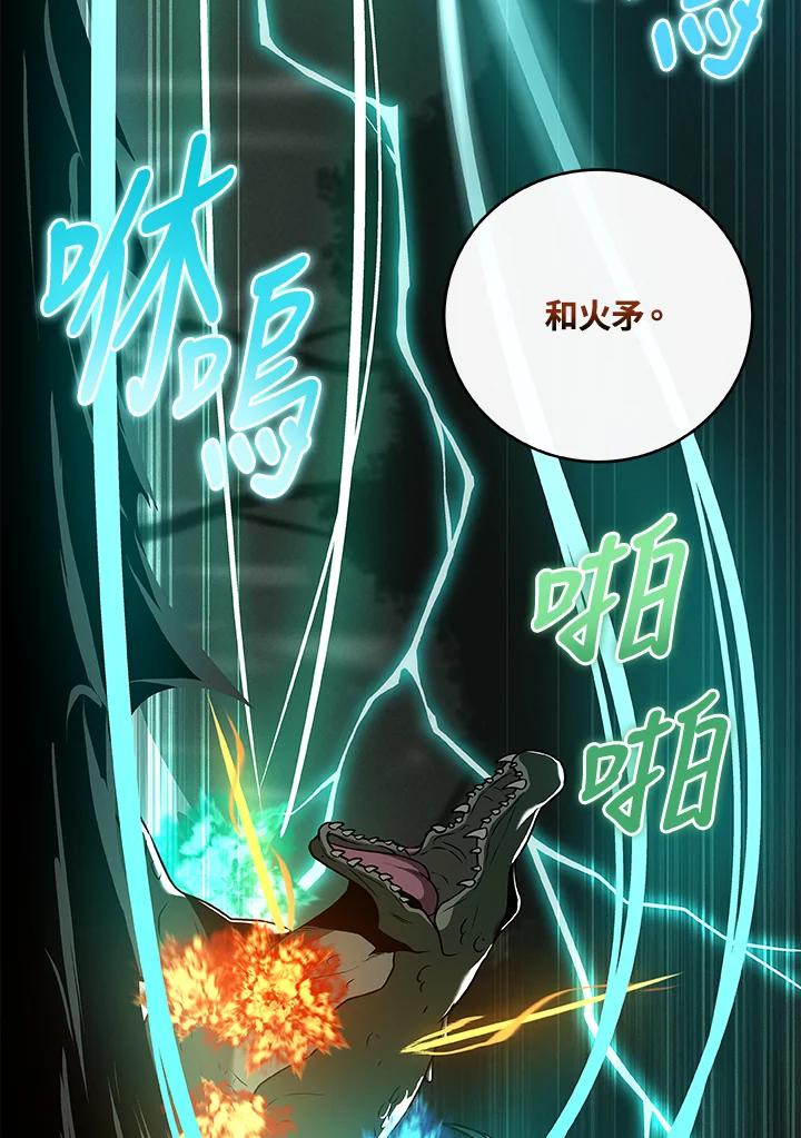 《大魔导士直播中》第33话 第40页