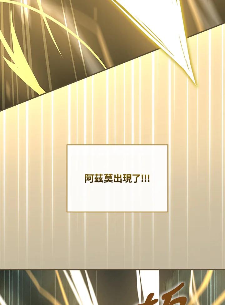 《大魔导士直播中》第33话 第118页