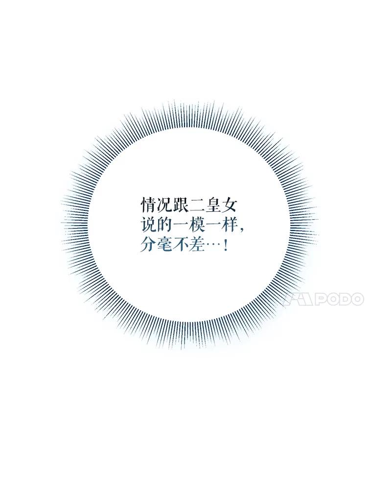 《无尽的诅咒》32.囚禁 第99页
