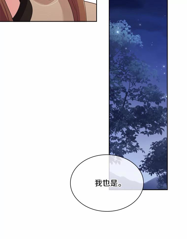 《爱情，进行时》32.恩熙醉酒 第55页