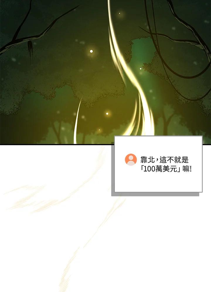 《大魔导士直播中》第33话 第22页