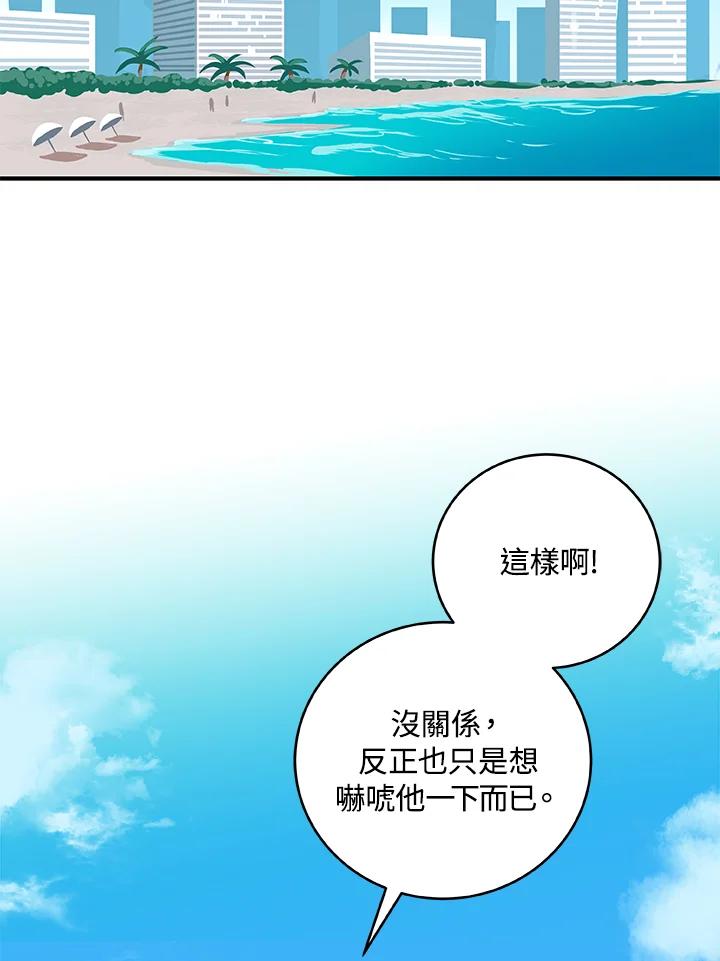 《大魔导士直播中》第33话 第3页