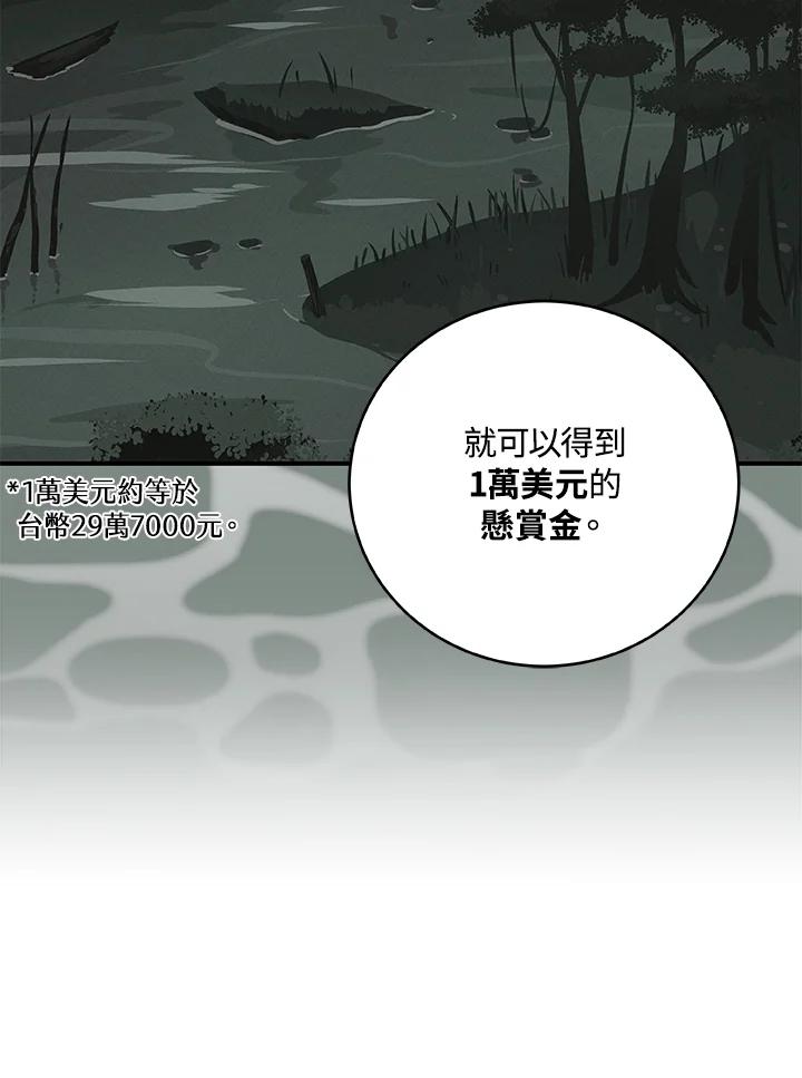 《大魔导士直播中》第33话 第11页