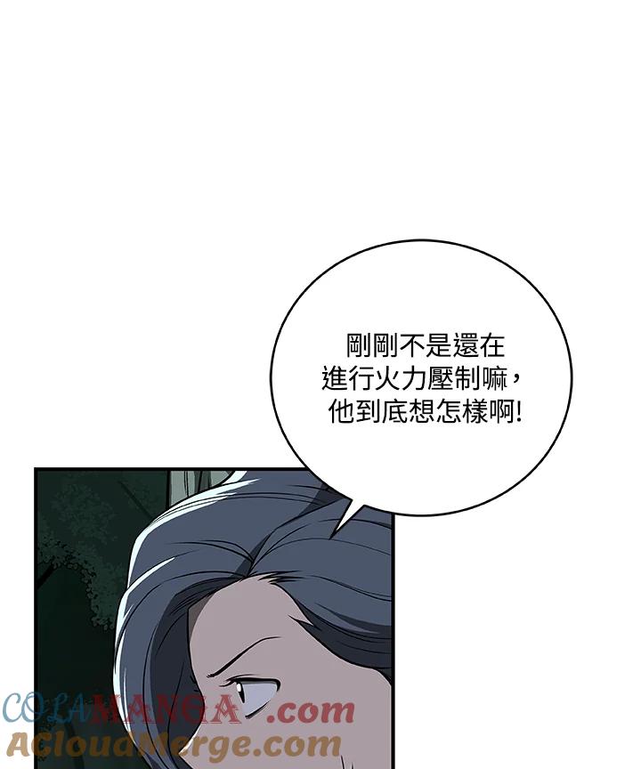 《大魔导士直播中》第33话 第105页