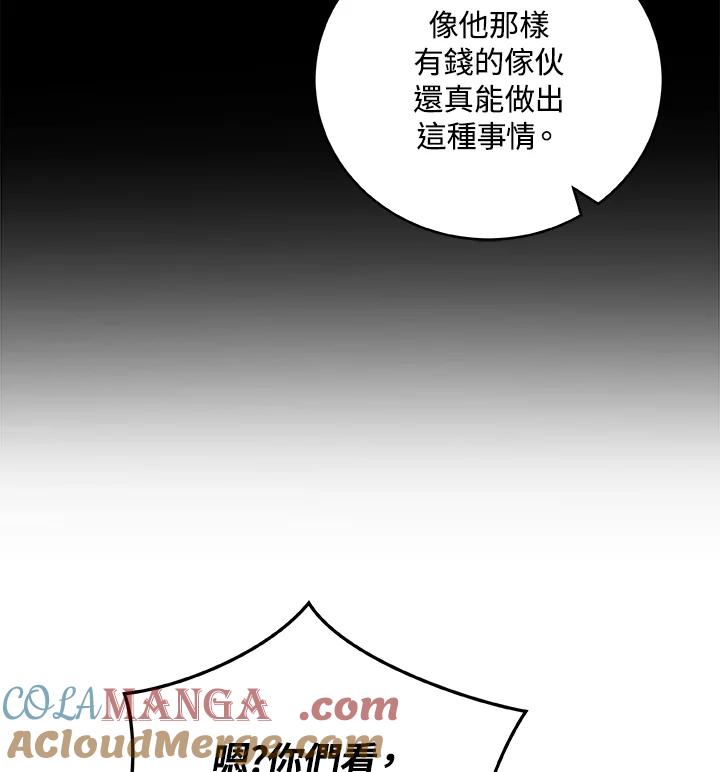 《大魔导士直播中》第33话 第61页