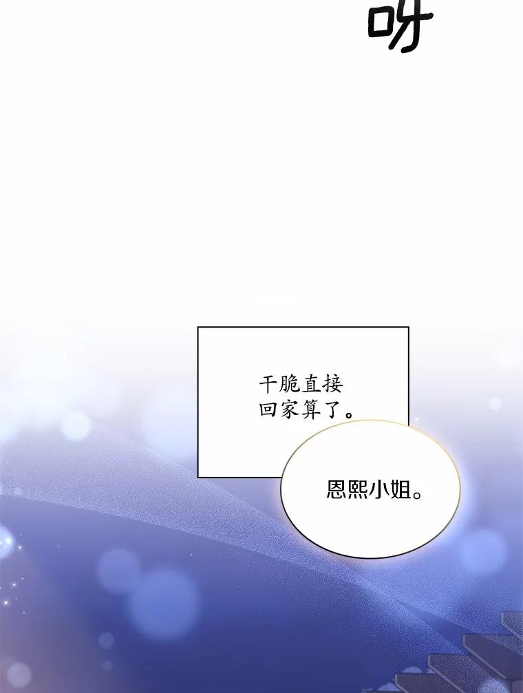 《爱情，进行时》32.恩熙醉酒 第12页