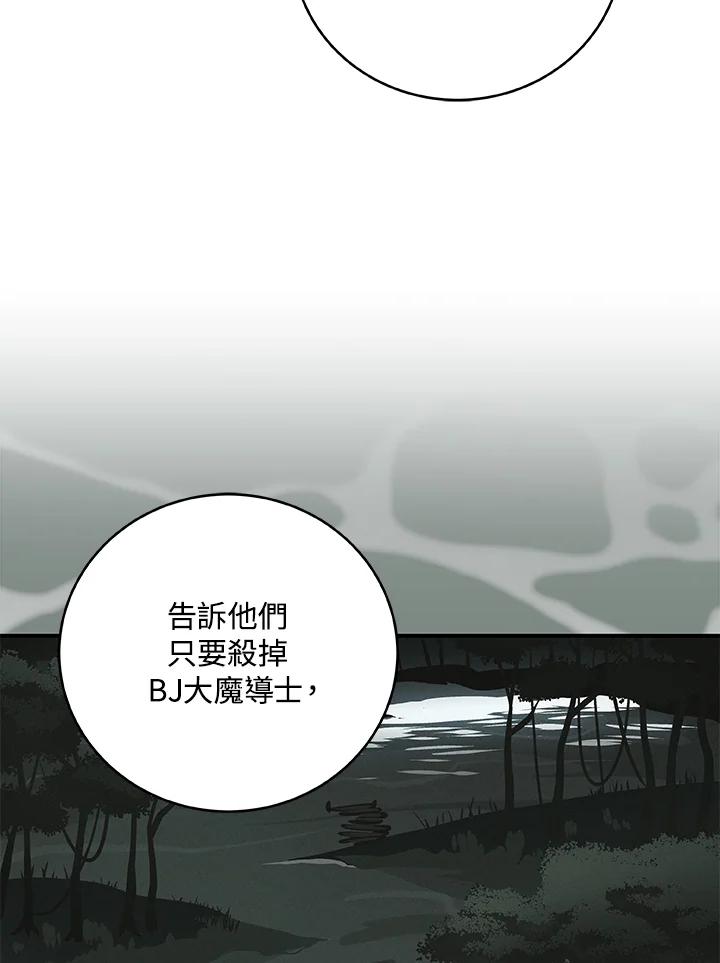 《大魔导士直播中》第33话 第10页