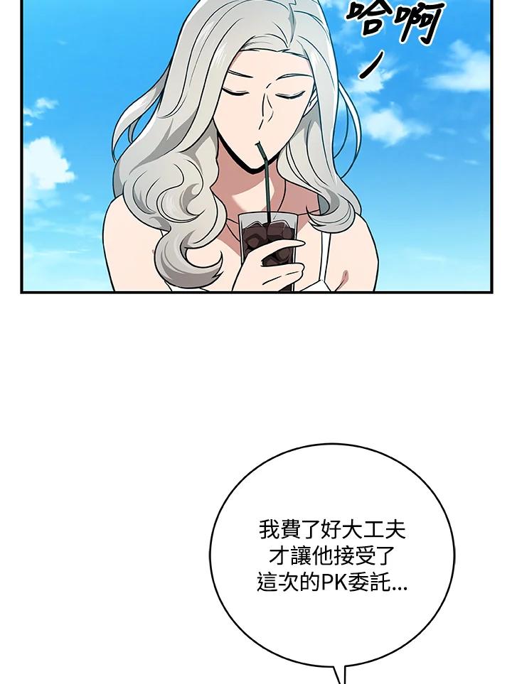 《大魔导士直播中》第33话 第7页