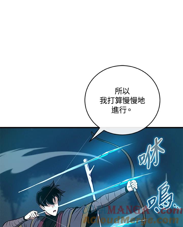 《大魔导士直播中》第33话 第93页