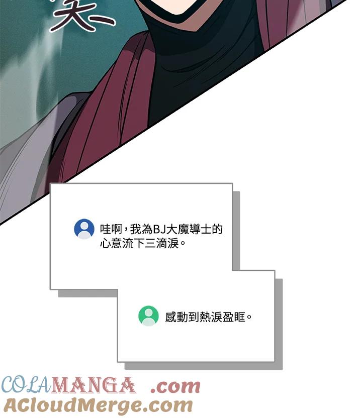 《大魔导士直播中》第33话 第101页