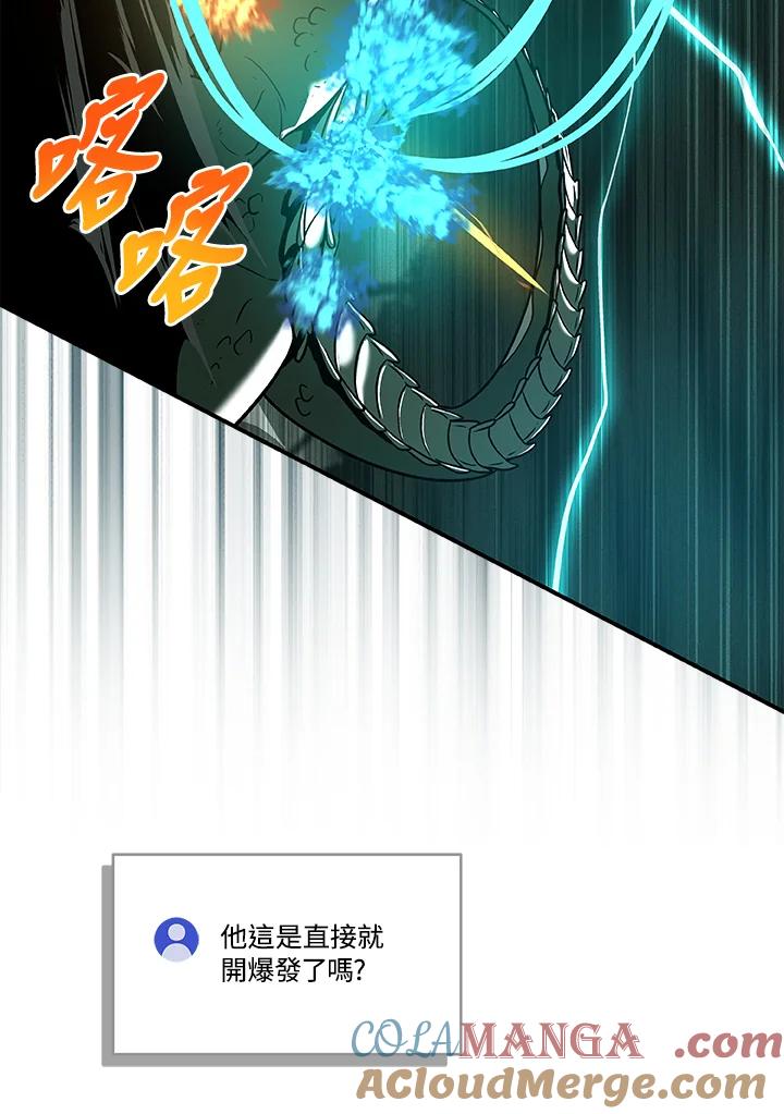 《大魔导士直播中》第33话 第41页