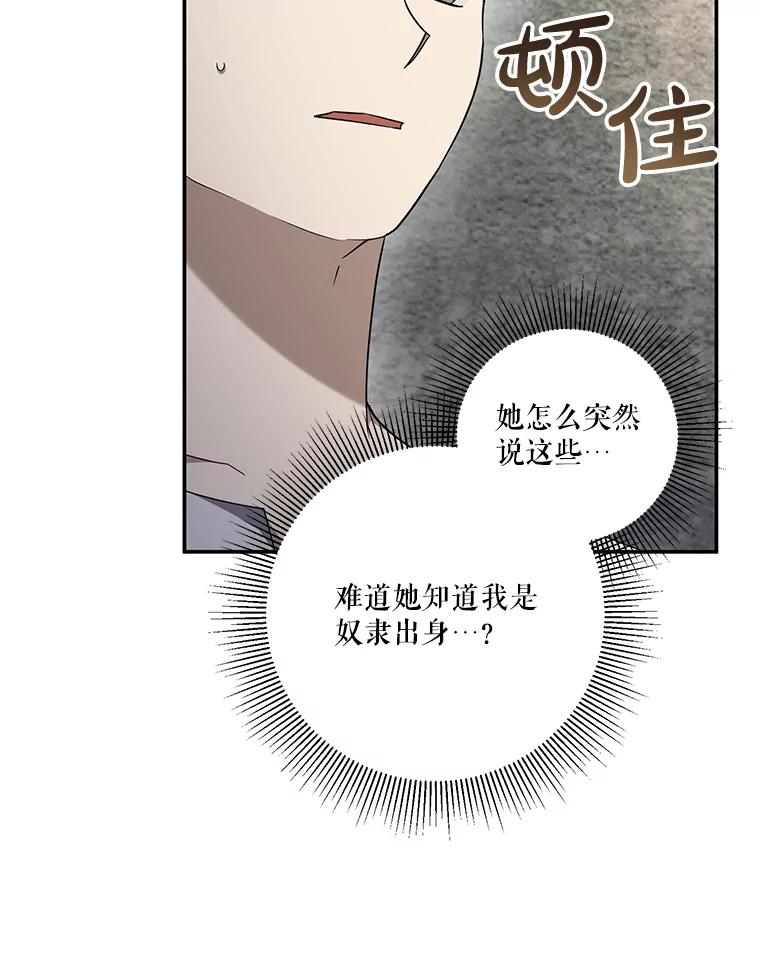 《无尽的诅咒》32.囚禁 第23页